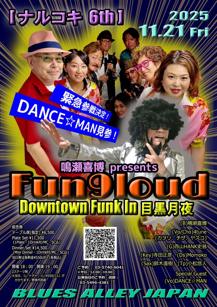 [ナルコキ 6th] 鳴瀬喜博 presents 「Fun9loud」 ～Downtown Funk In 目黒月夜～